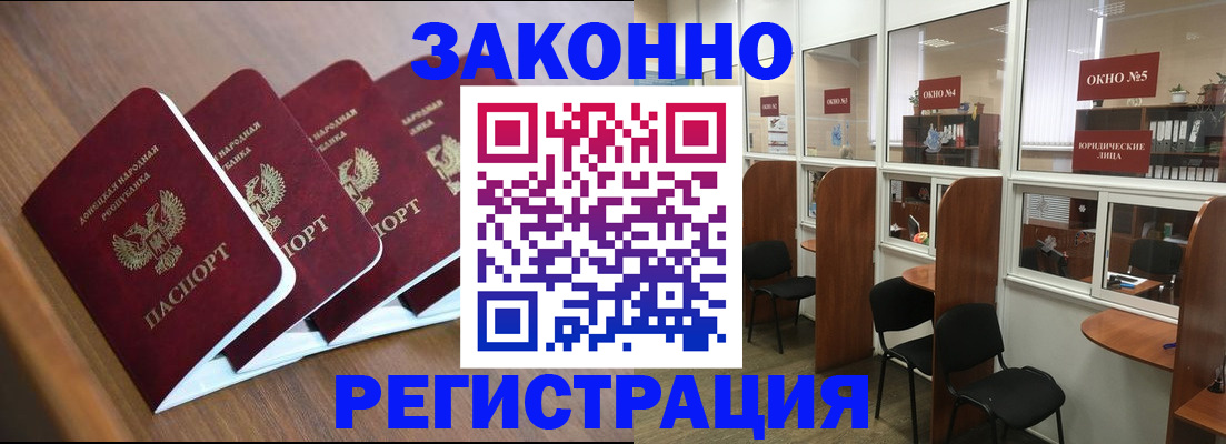 прописка паспорт в Домодедово