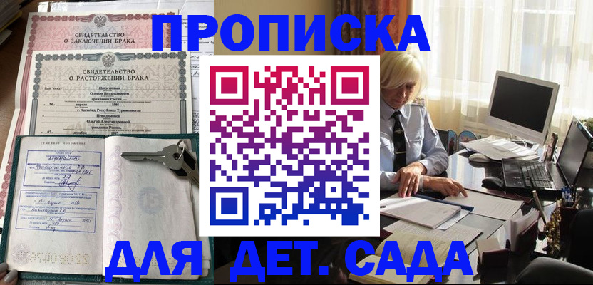 купить прописку в Домодедово